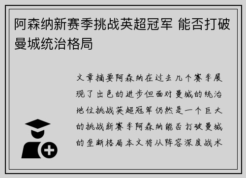 阿森纳新赛季挑战英超冠军 能否打破曼城统治格局