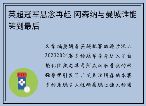 英超冠军悬念再起 阿森纳与曼城谁能笑到最后