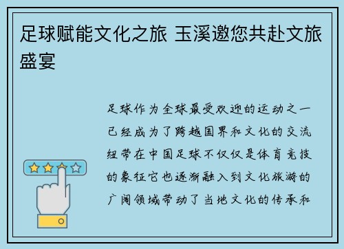足球赋能文化之旅 玉溪邀您共赴文旅盛宴